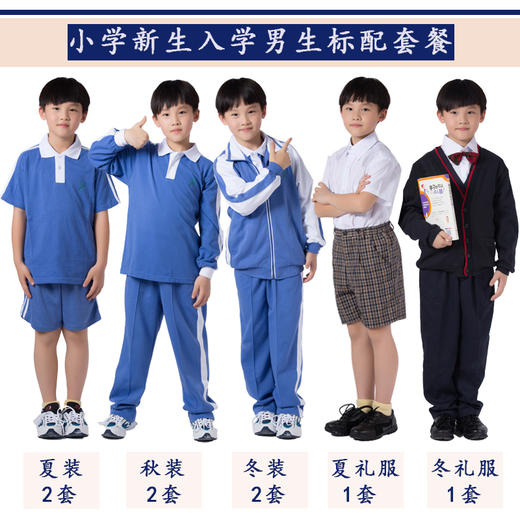 深圳罗湖碧波小学新生套餐刺绣校徽校服 商品图1