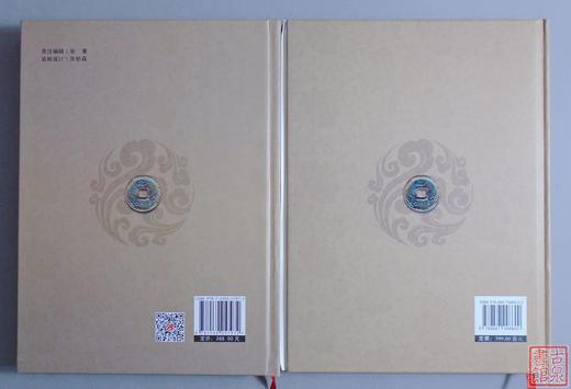 《开元通宝图谱-会昌开元》《开元通宝图谱》签名钤印本  总二册 商品图1