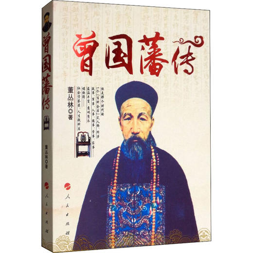 曾国藩传 商品图0