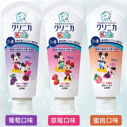 狮王 米奇儿童牙膏 商品图1