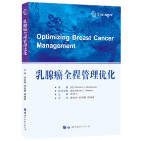 乳腺癌全程管理优化