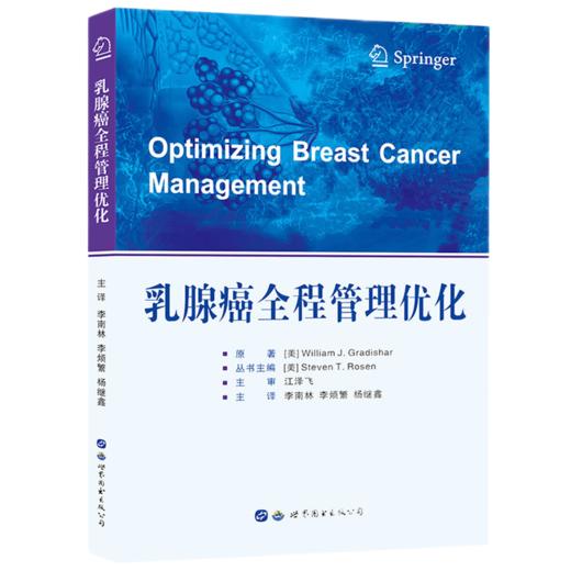 乳腺癌全程管理优化 商品图0
