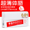 【进口001】相模Sagami 日本进口001避孕套5只装 薄如蝉翼 商品缩略图1