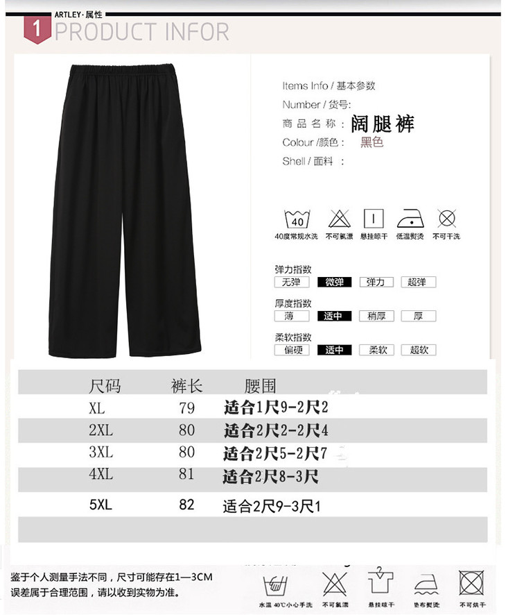 阔腿裤尺码表