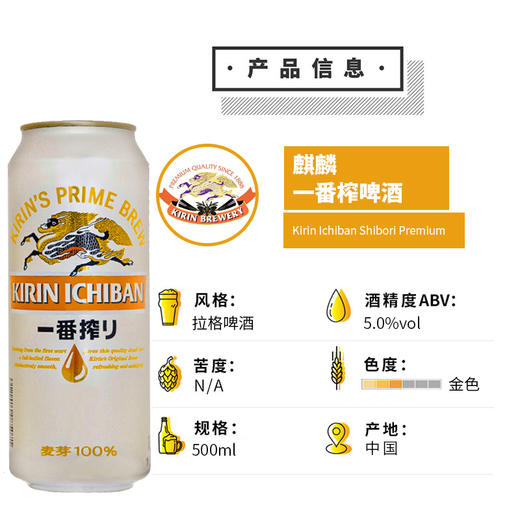 麒麟一番榨啤酒500ml（AA） 商品图7