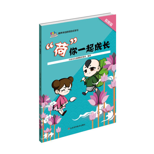 “荷”你一起成长 商品图0