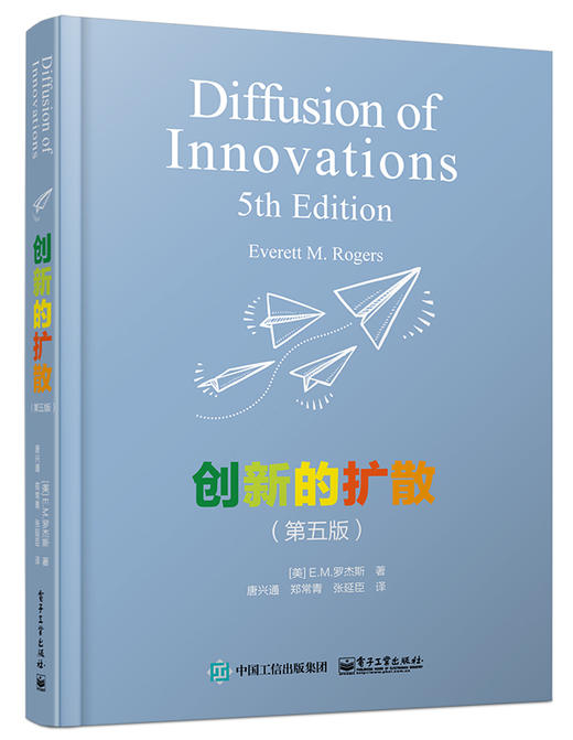 创新的扩散（第五版） 商品图0