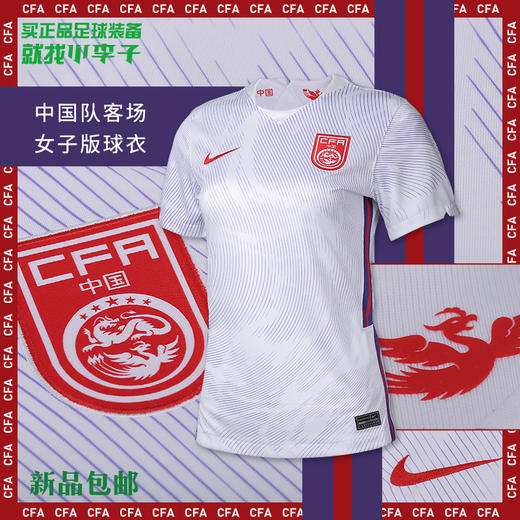 NIKE/耐克 2020中国队奥运客场球衣女款CJ0326100 商品图0