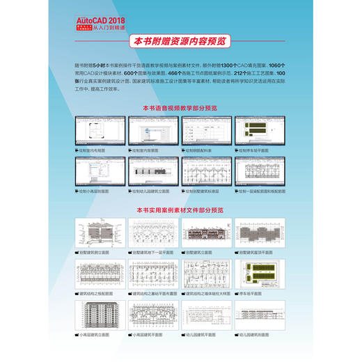 中文版AutoCAD 2018建筑与土木工程辅助设计从入门到精通 商品图4