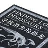 寻找消失的恐龙 商品缩略图8