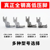 全钢高低压脚压0.1线0.2线 CR1/16N--CR1/32N   CL1/16N--CL1/32N压脚系列 商品缩略图3
