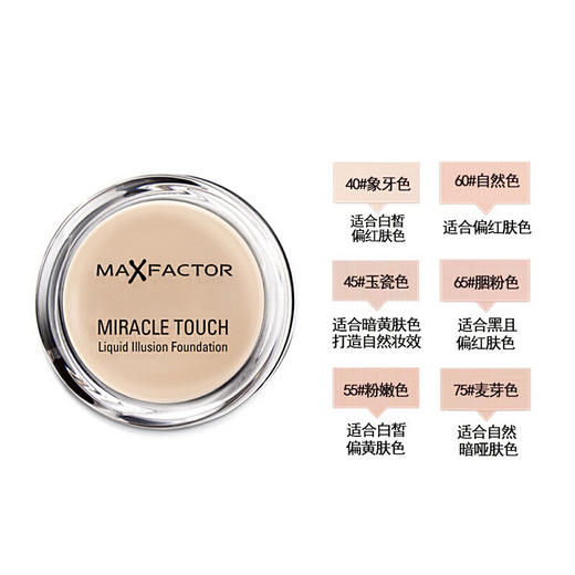 MaxFactor蜜丝佛陀粉霜 商品图2