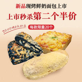 新品【第二件半价】墨西哥烟熏鸡肉包、玉米培根厚烤吐司、港式椰蓉奶油包，新鲜现做，每一款都好吃！（彼岸城店）