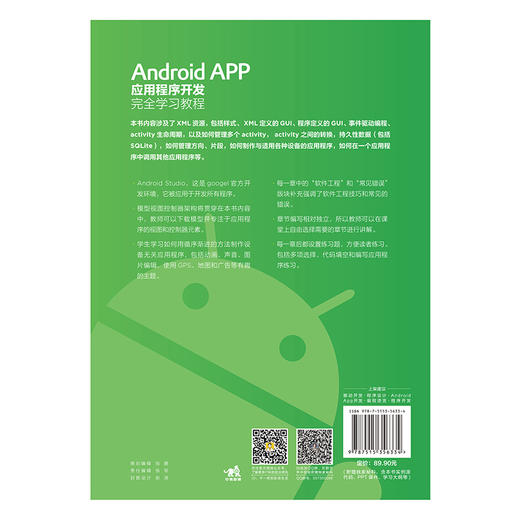 Android APP应用程序开发完全学习教程 商品图4