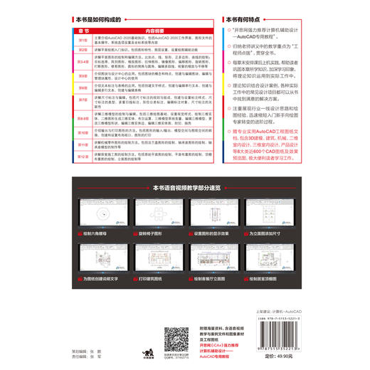 AutoCAD 2019中文版基础教程 商品图3