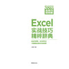 Excel 2016实战技巧精粹辞典 商品缩略图1