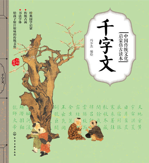 中国传统文化启蒙仿古读本（4册） 商品图4