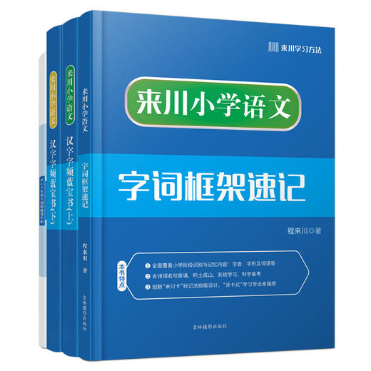 小学语文基础巩固提升套餐 商品图0