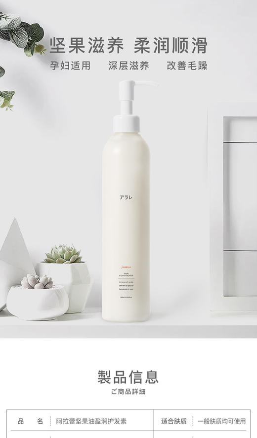 阿拉蕾ARALE坚果油盈润护发素300mlJPY带授权招加盟代理 商品图1