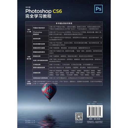 中文版Photoshop CS6完全学习教程 商品图4