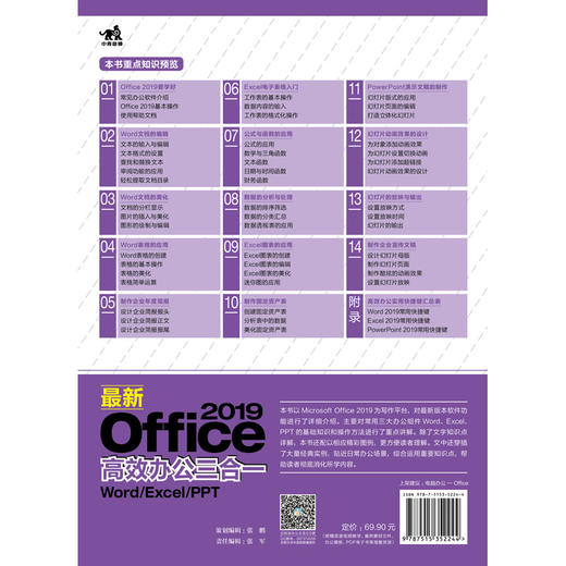 Office 2019高效办公三合一 商品图3