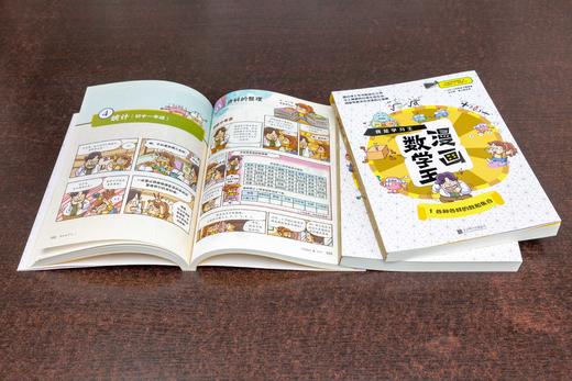漫画数学王（全三册）韩国青少年教育协会推荐图书！紧扣zuixin教学大纲，是孩子轻松迈进数学世界的第一步 商品图5