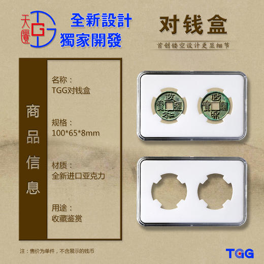【TGG】(天匮）大型布币盒 钱币保护盒货布镂空盒 古钱币收藏展示盒 商品图0