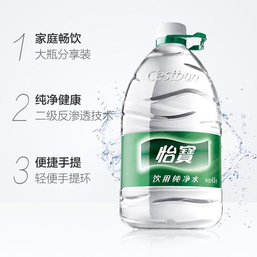 怡宝矿泉水4.5l 商品图2