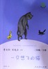 一只想飞的猫(二年级上册) 商品缩略图0
