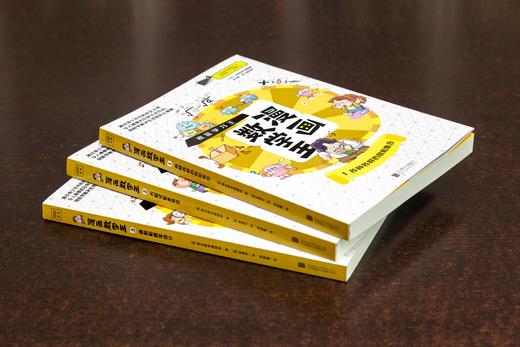 漫画数学王（全三册）韩国青少年教育协会推荐图书！紧扣zuixin教学大纲，是孩子轻松迈进数学世界的第一步 商品图3