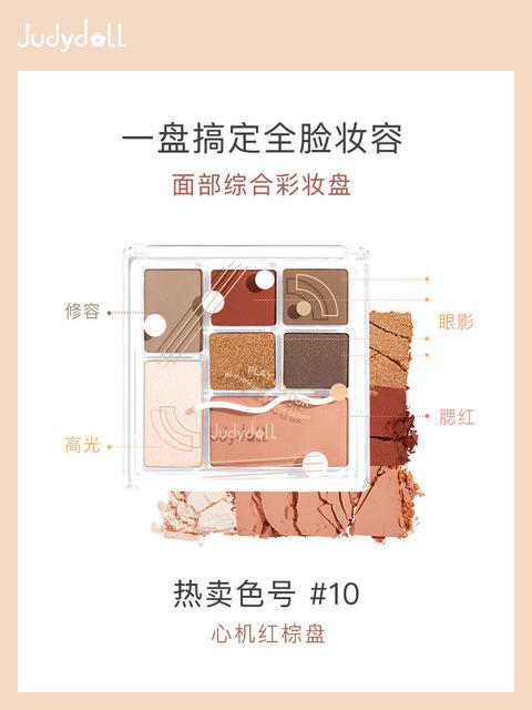 新色～冰雪极光盘Judydoll橘朵眼影七巧板玩趣七色腮红高光修容新手哑光珠光综合盘 商品图5