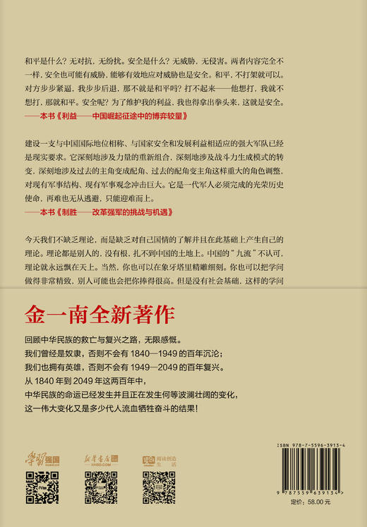 为什么是中国 商品图2