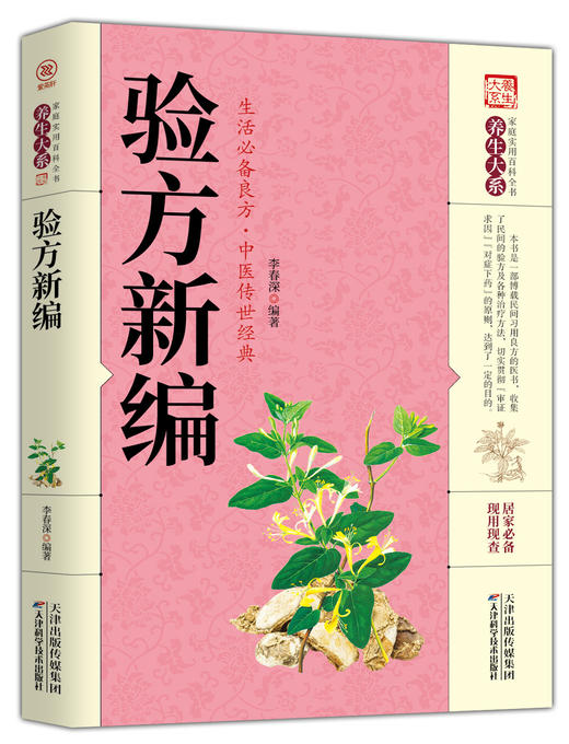 验方新编 商品图0