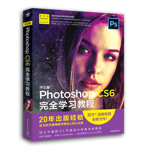 中文版Photoshop CS6完全学习教程 商品图0