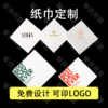 纸巾定制 商品缩略图0