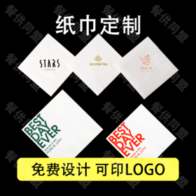 纸巾定制