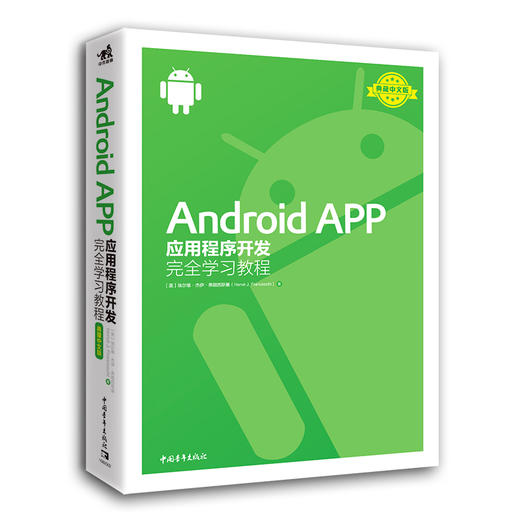 Android APP应用程序开发完全学习教程 商品图0