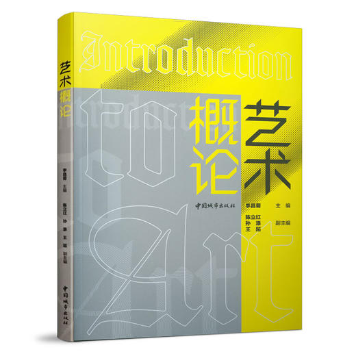 艺术概论 商品图0