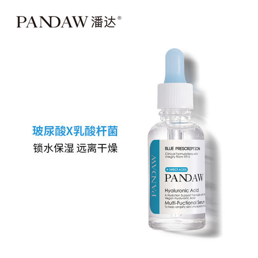 【精华系列买1送1】潘达系列精华凝露——安心瓶呵护肌肤 商品图4