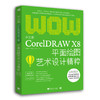 中文版CorelDRAW X8平面绘图艺术设计精粹 商品缩略图0