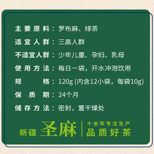 圣麻新疆原叶罗布茶 180g/盒礼盒装【18g/袋*10袋】 商品图3