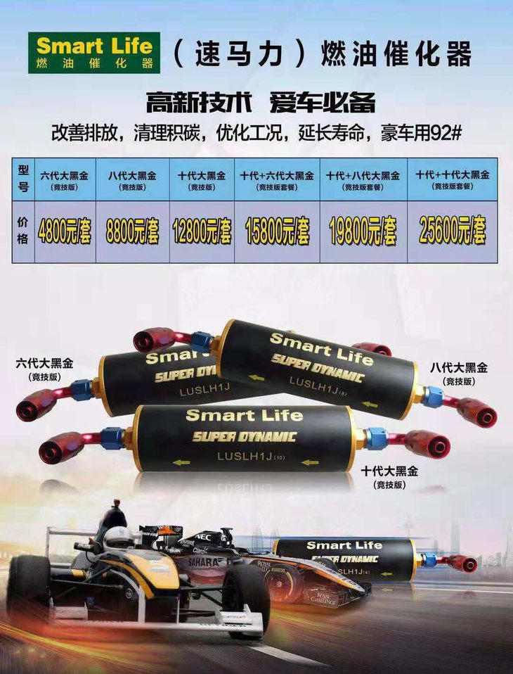 速马力燃油催化器改善排放清理积碳优化工况延长寿命豪车用92