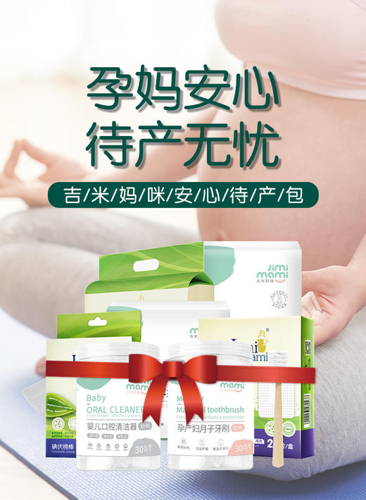 【孕味秒杀专属】吉米妈咪 绵柔经济型待产包15件套母子全套妈妈用品夏季孕妇产妇备产包 商品图3