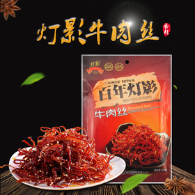 重庆特产【百年灯影牛肉丝】大巴山牧场308g重庆特产小吃