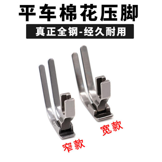 平车棉花压脚P127L 全钢帽子压脚P351L 特种缝制棉被衣行踩棉压脚 商品图2