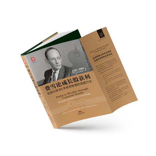 费雪论成长股获利：投资大师80年投资致富的选股方法 商品图2