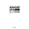 中文版AutoCAD 2018建筑与土木工程辅助设计从入门到精通 商品缩略图2