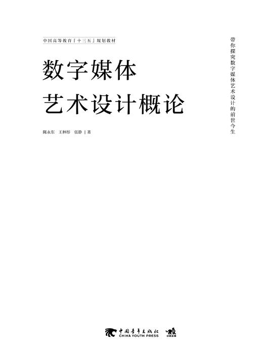 数字媒体艺术设计概论 商品图1