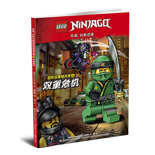 乐高幻影忍者冒险故事精选集套装(4册） 商品图4