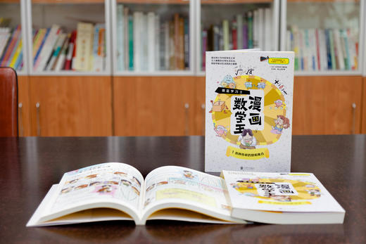 漫画数学王（全三册）韩国青少年教育协会推荐图书！紧扣zuixin教学大纲，是孩子轻松迈进数学世界的第一步 商品图1